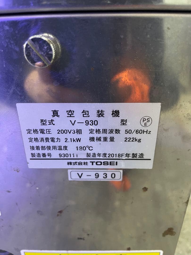 真空包装機 TOSEI V-930 三相200V