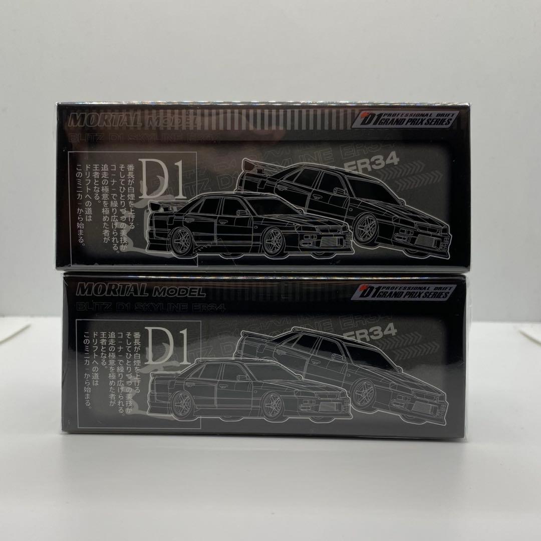 モータルモデル1/64 日産 ER34 2種 D1GP野村謙選手仕様