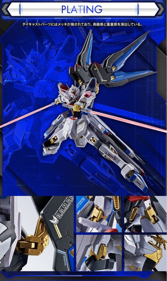 L ROBOT魂 ＜SIDE MS＞ ストライクフリーダムガンダム弐式