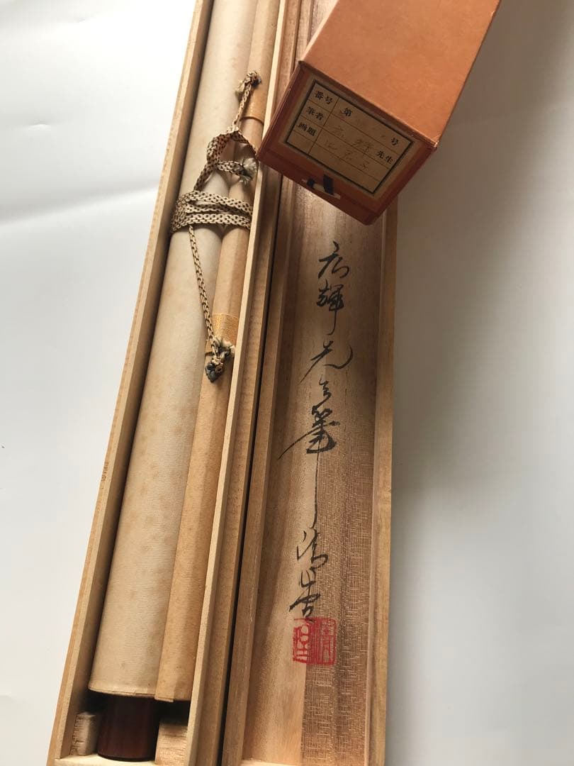 広輝 四君子図　掛軸　茶道具 二重箱