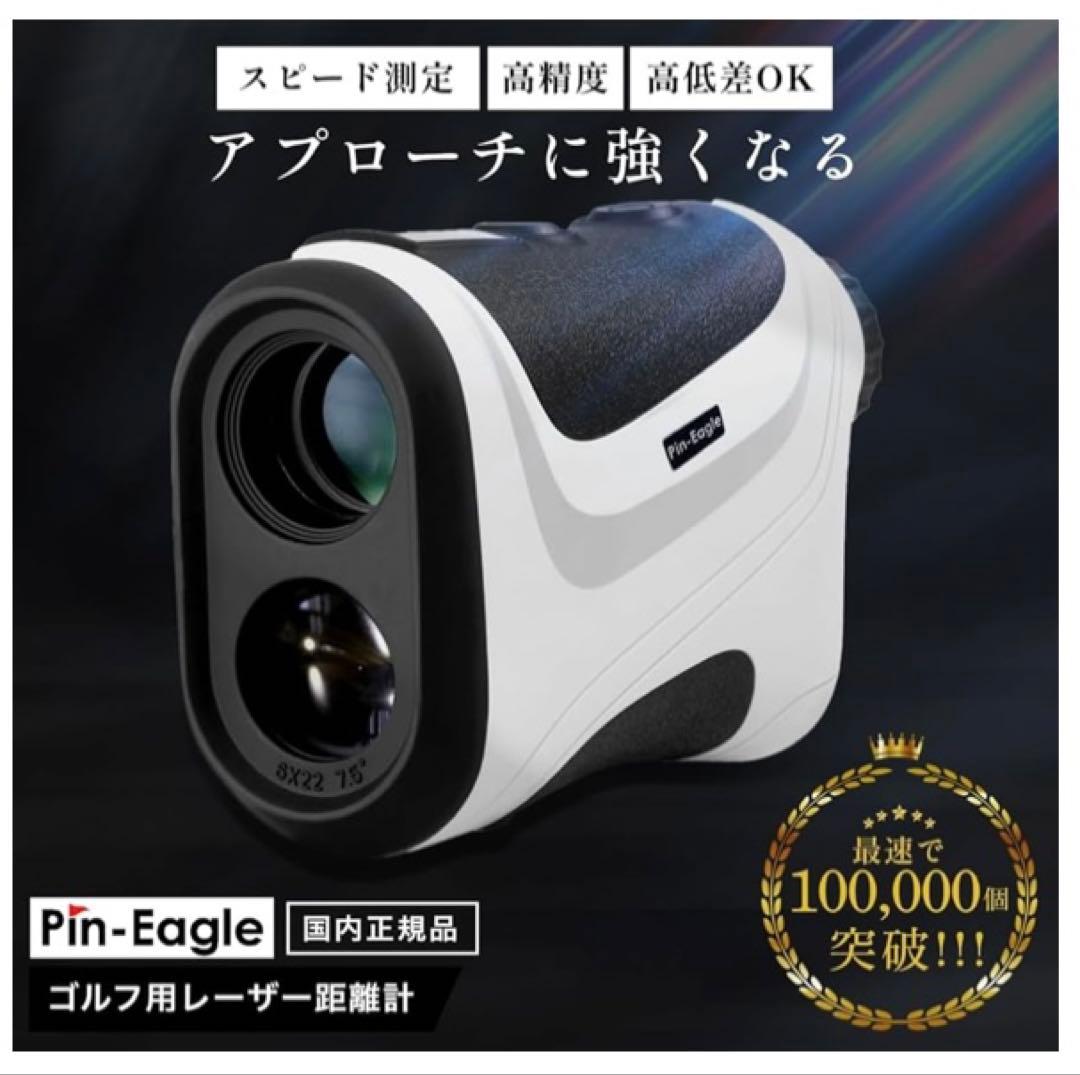 Pin-Eagle ゴルフ用レーザー距離計 6倍