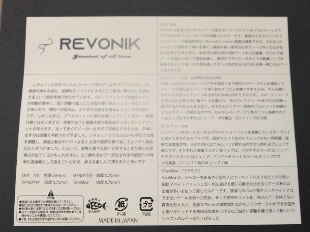 レヴォニック　コンプリートセットB　ゴールデンシャイナー　2025限定販売