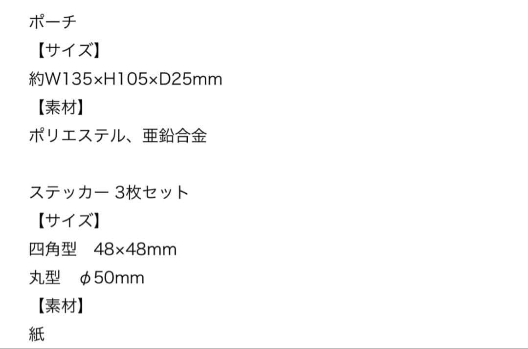 ≠ME ノイミー冨田菜々風プロデュース　しめさばポーチ