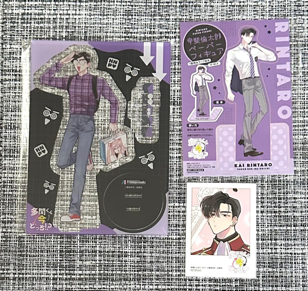 多聞くん今どっち！？ 14巻 有償特典 メロンブックス 倫太郎 アクリルスタンド