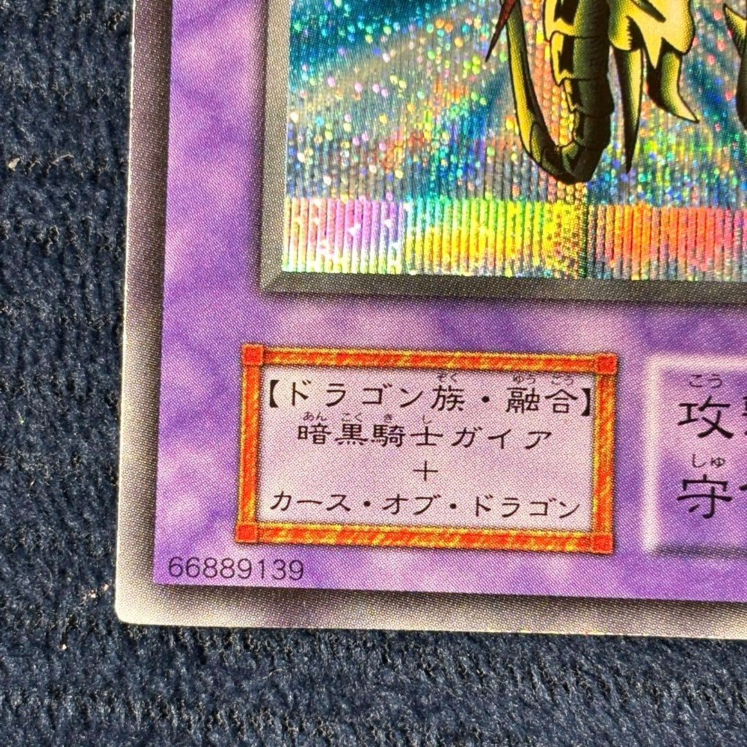 【極美品】遊戯王 竜騎士ガイア 初期 シークレット ホロなし