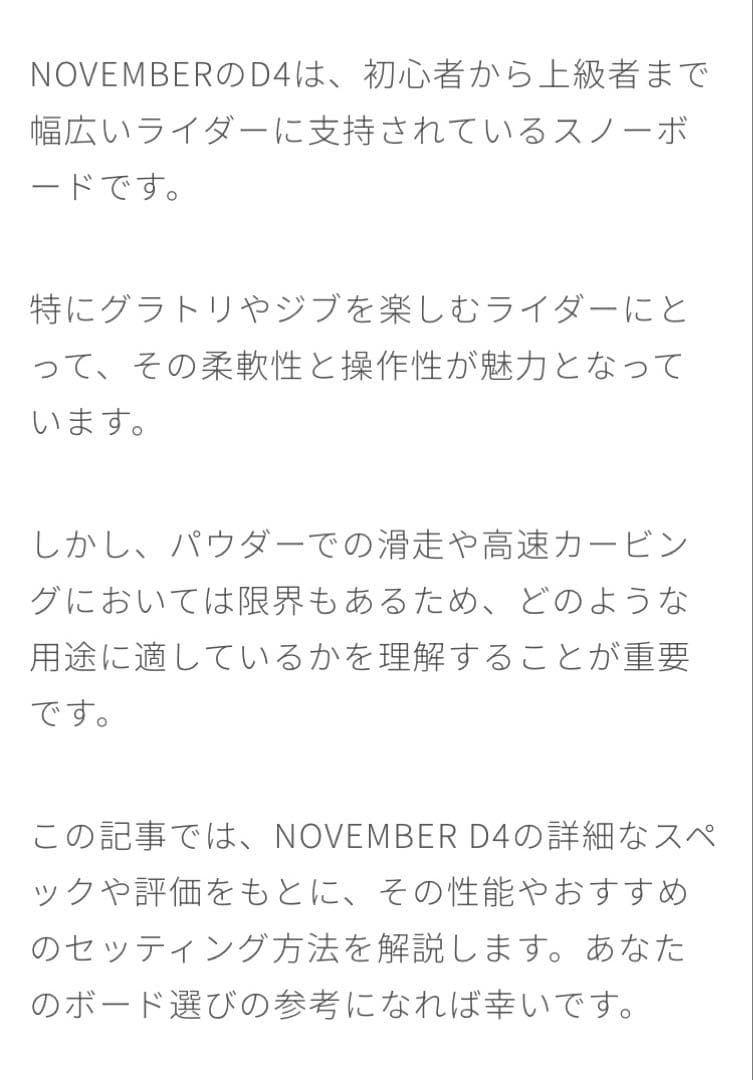 November D4 【美品】150cm グラトリ名機　価格今週のみ！
