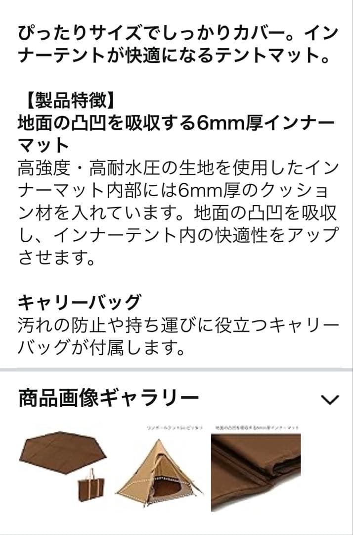 値下げ　DODワンポールテント用マット