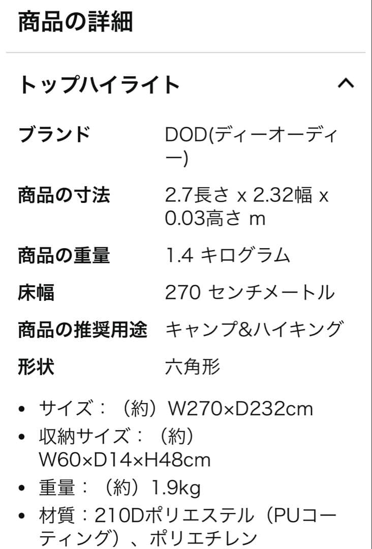 値下げ　DODワンポールテント用マット