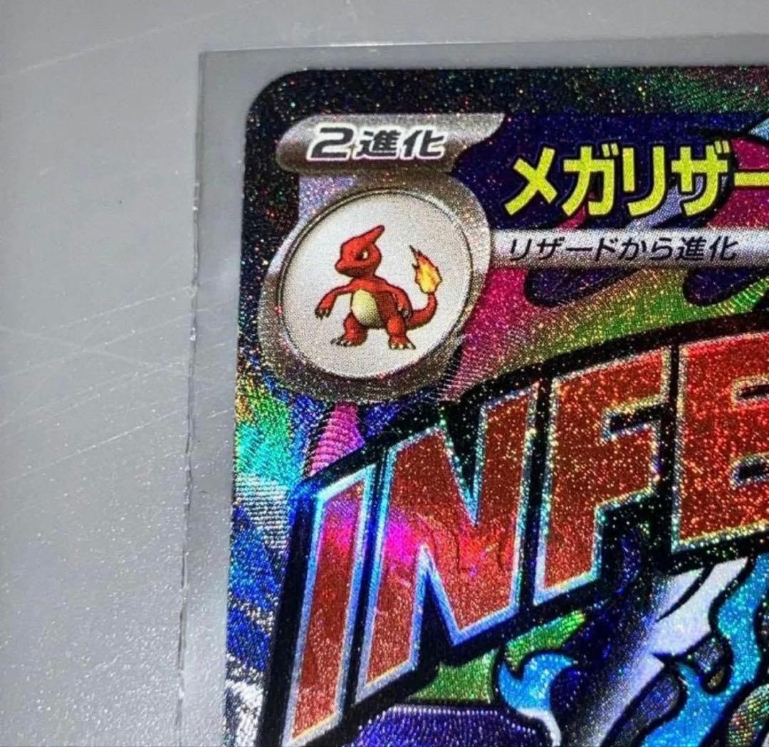 【即日配送】最終値下げメガリザードンX ex　MA 中国箔押しエラー