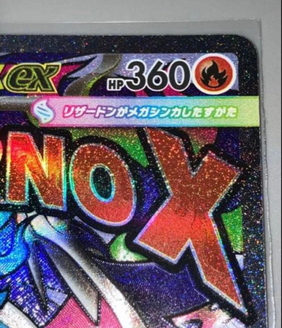 【即日配送】最終値下げメガリザードンX ex　MA 中国箔押しエラー