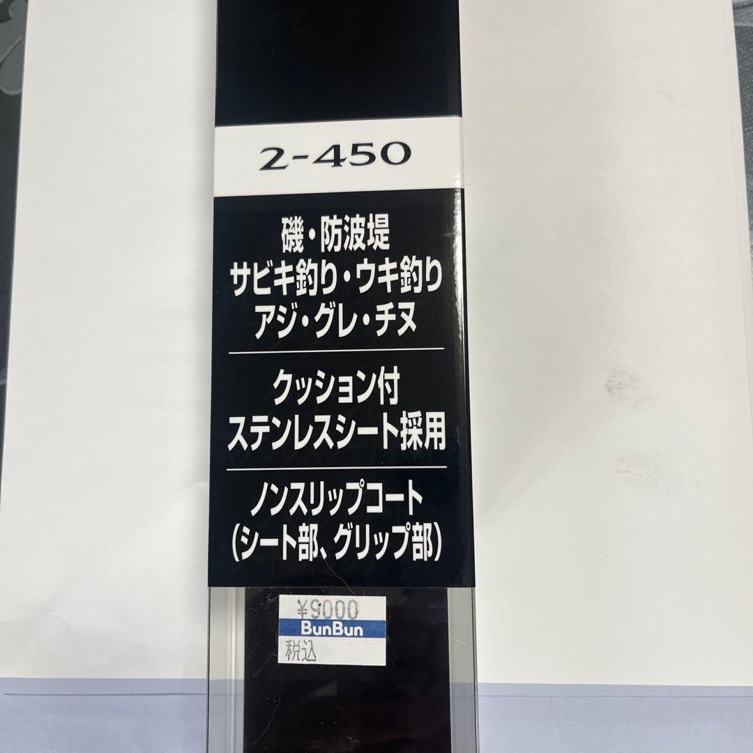 磯竿　ホリデー磯2-450