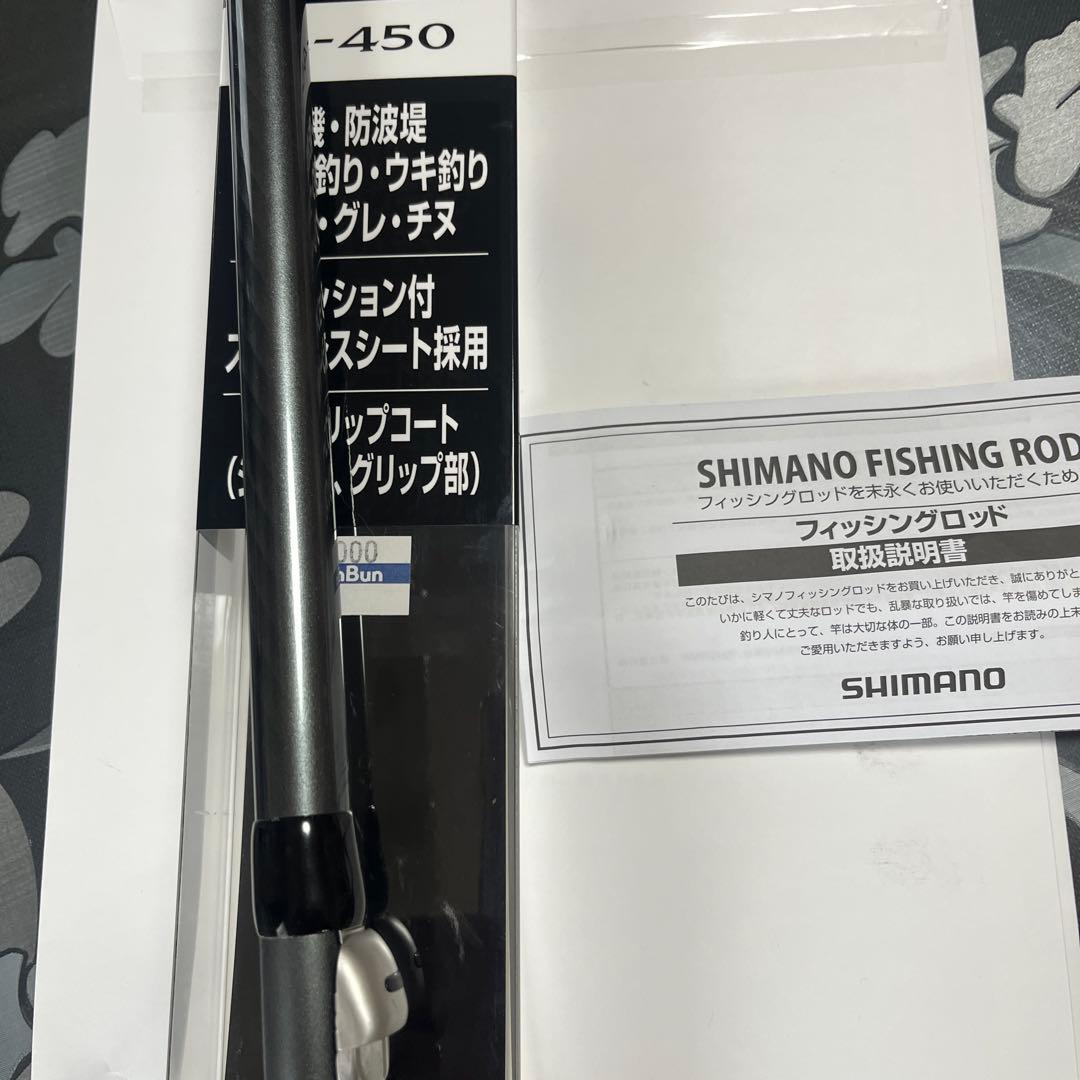 磯竿　ホリデー磯2-450
