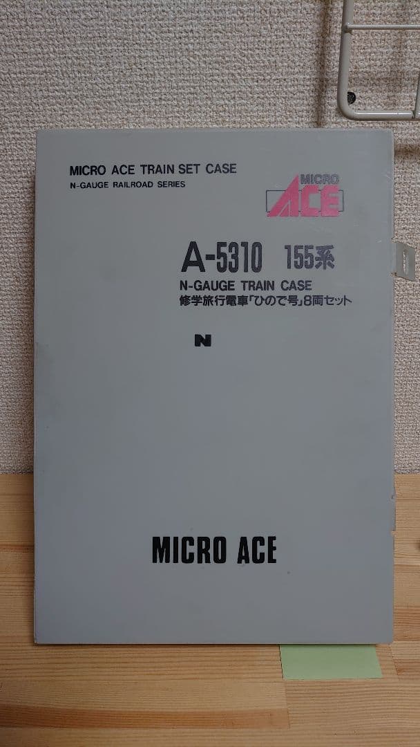 MICRO ACE A-5310 155系 修学旅行電車 ひので号 8両セット