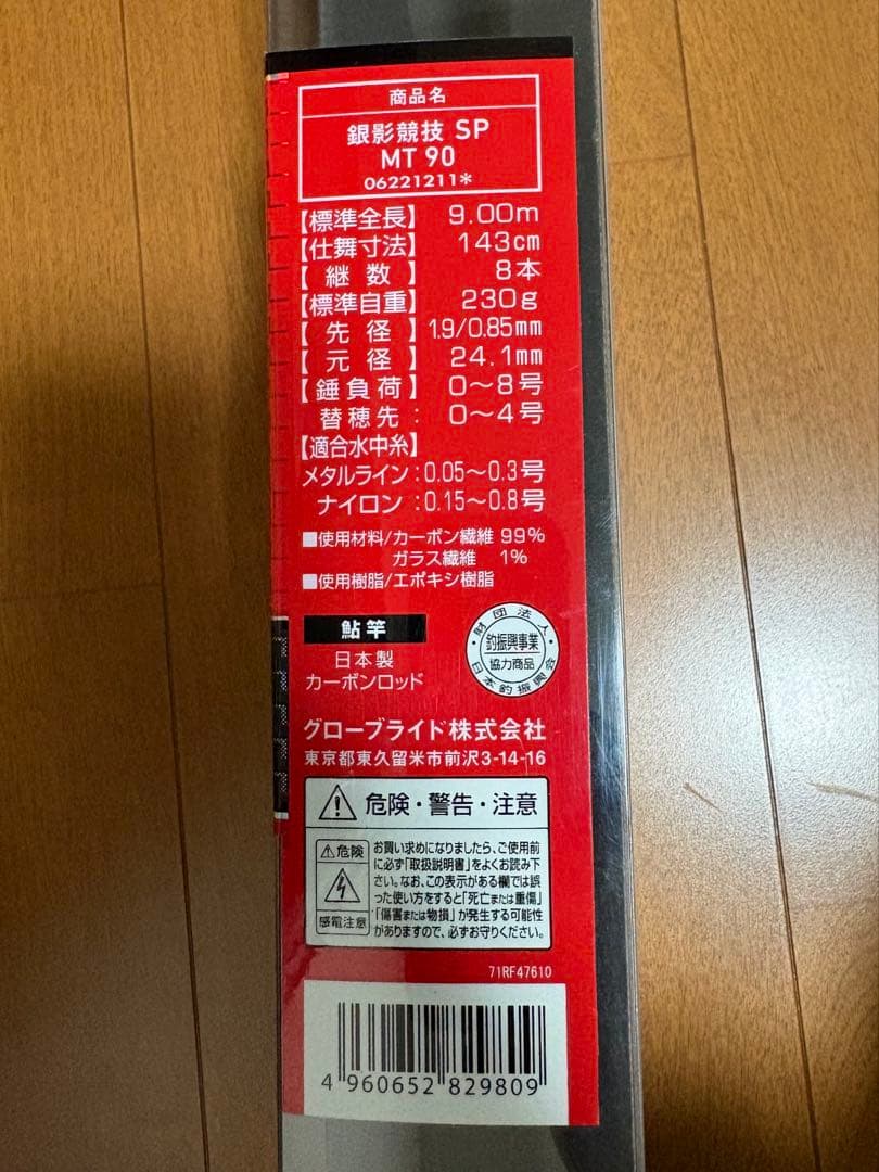 ダイワ　銀影競技SPECIAL MT 90