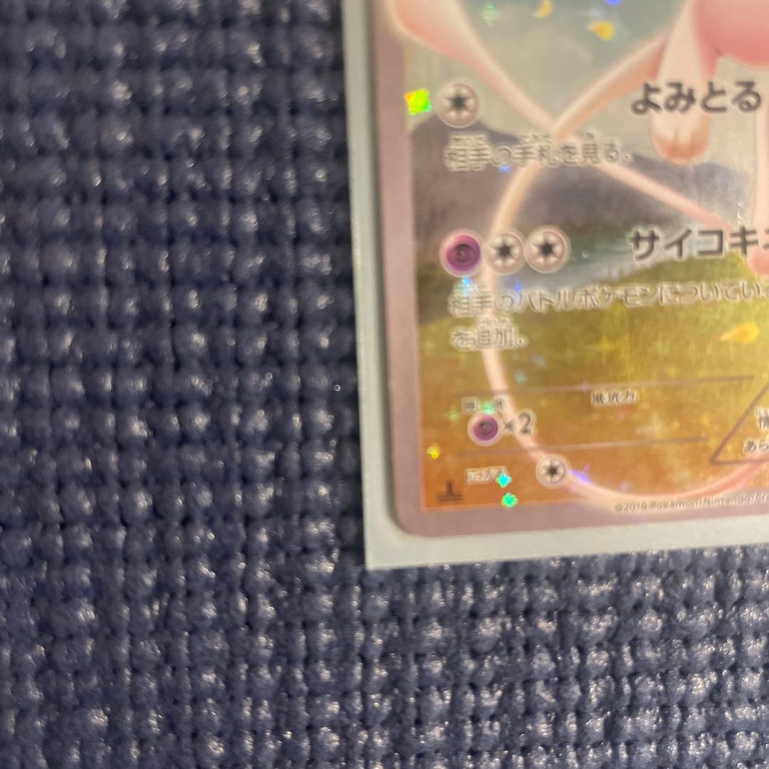ミュウ CP5 幻·伝説ドリームキラコレクション 017/036