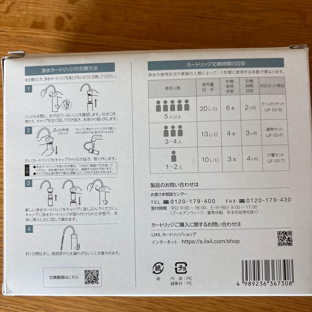 INAX JF-53-T 浄水器カートリッジ 3本入り