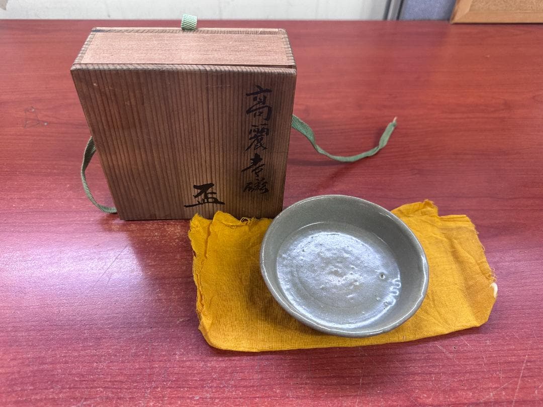 古陶磁器 高麗 皿 時代物