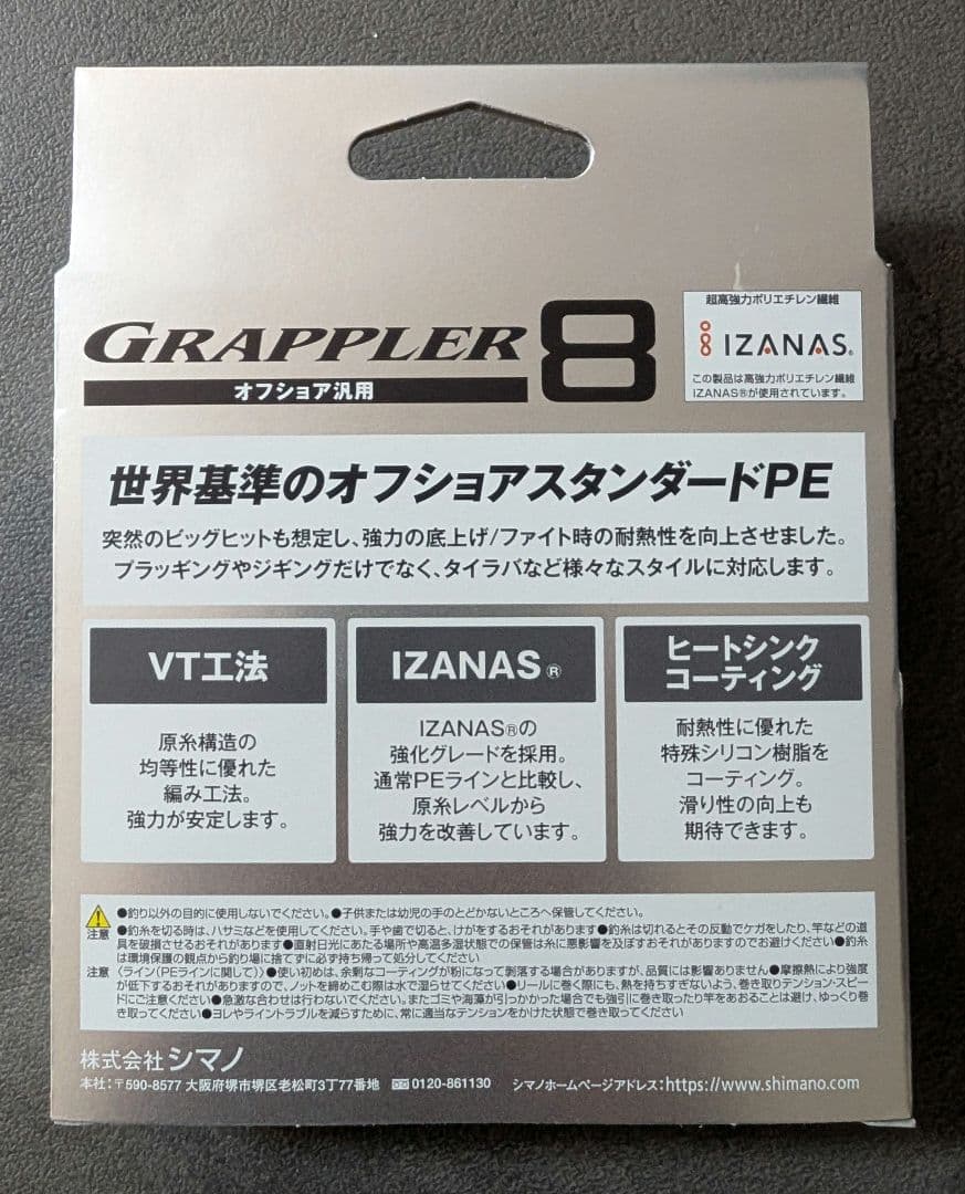 SHIMANO GRAPPLER8 PE 300m 6号