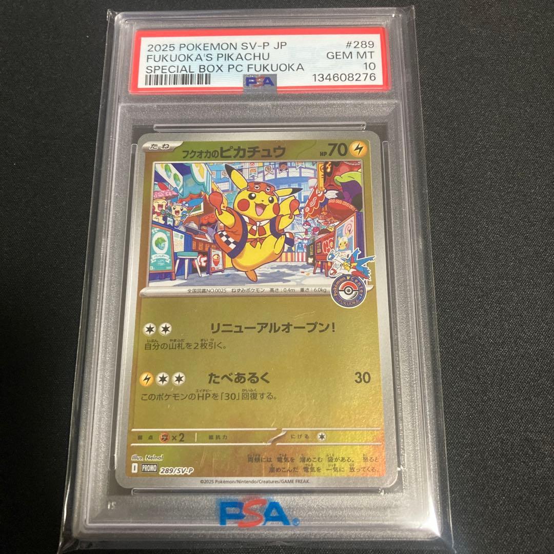 ポケモンカードゲーム 2025 FUKUOKA'S PIKACHU PSA 10