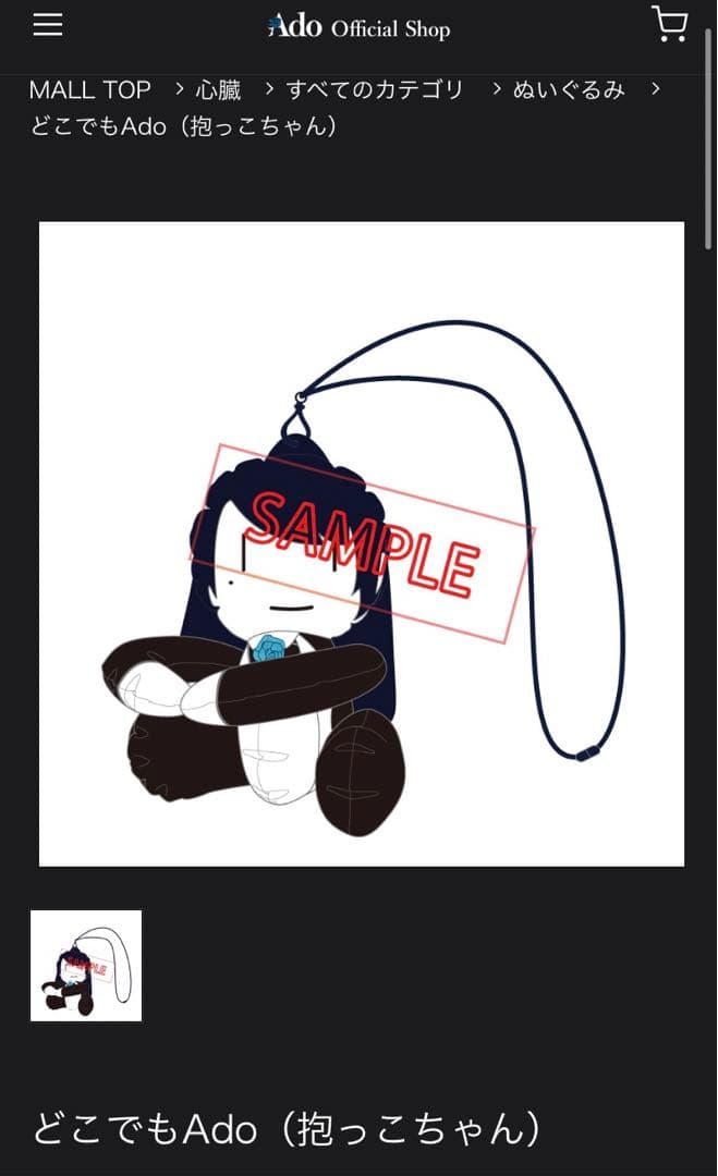 Ado心臓グッズ詰め合わせ おまけブローチ付き