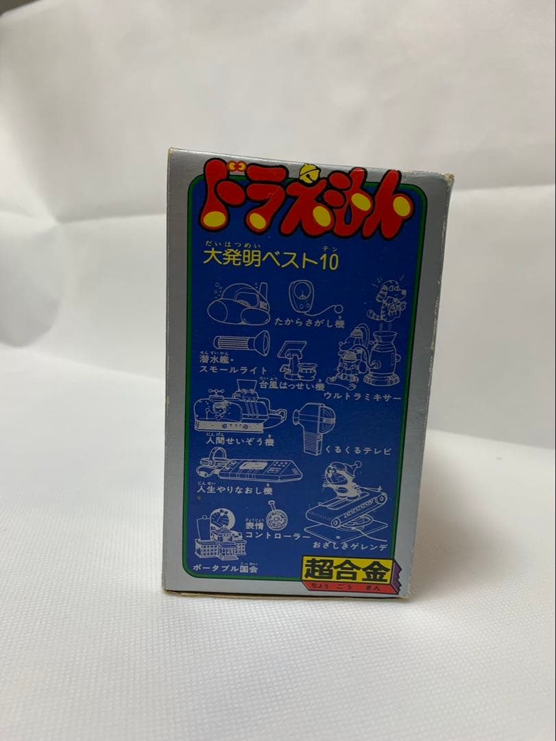 ⚠️レア　ドラえもん　超合金　ガチャガチャ　当時物　ポピー