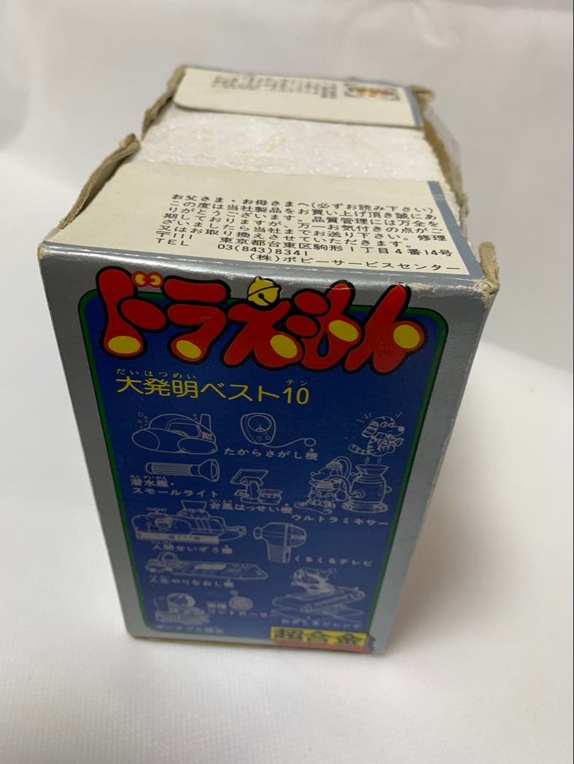 ⚠️レア　ドラえもん　超合金　ガチャガチャ　当時物　ポピー