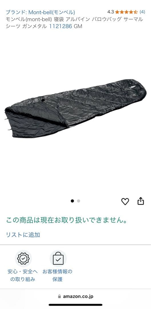 美品 モンベル 寝袋 アルパイン バロウバッグ サーマルシーツ