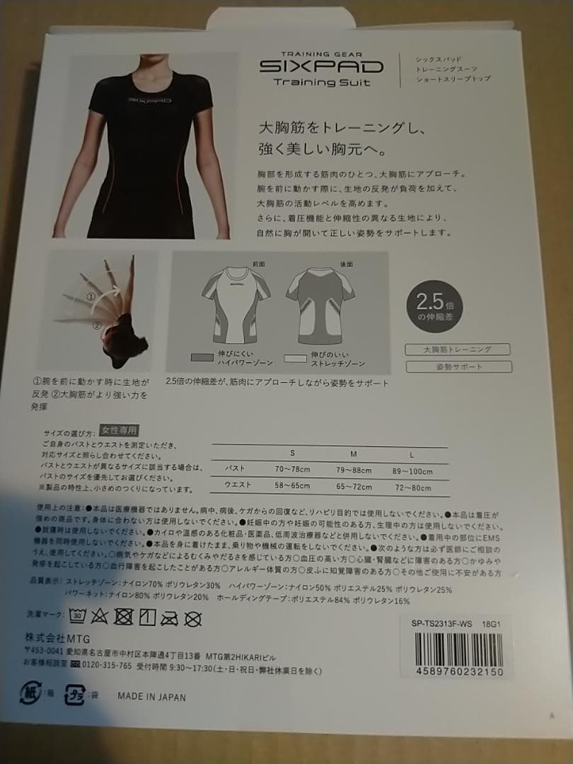 シックスパッド トレーニングスーツ ショートスリーブトップ