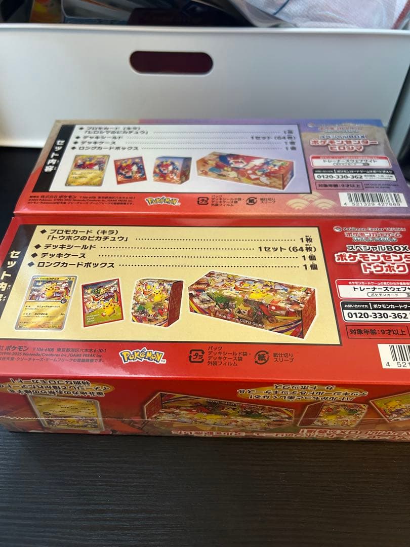 ポケモンセンター　スペシャルbox トウホク　ヒロシマ　セット 納品書あり　初版