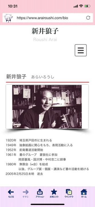 新井狼子　絵画　書