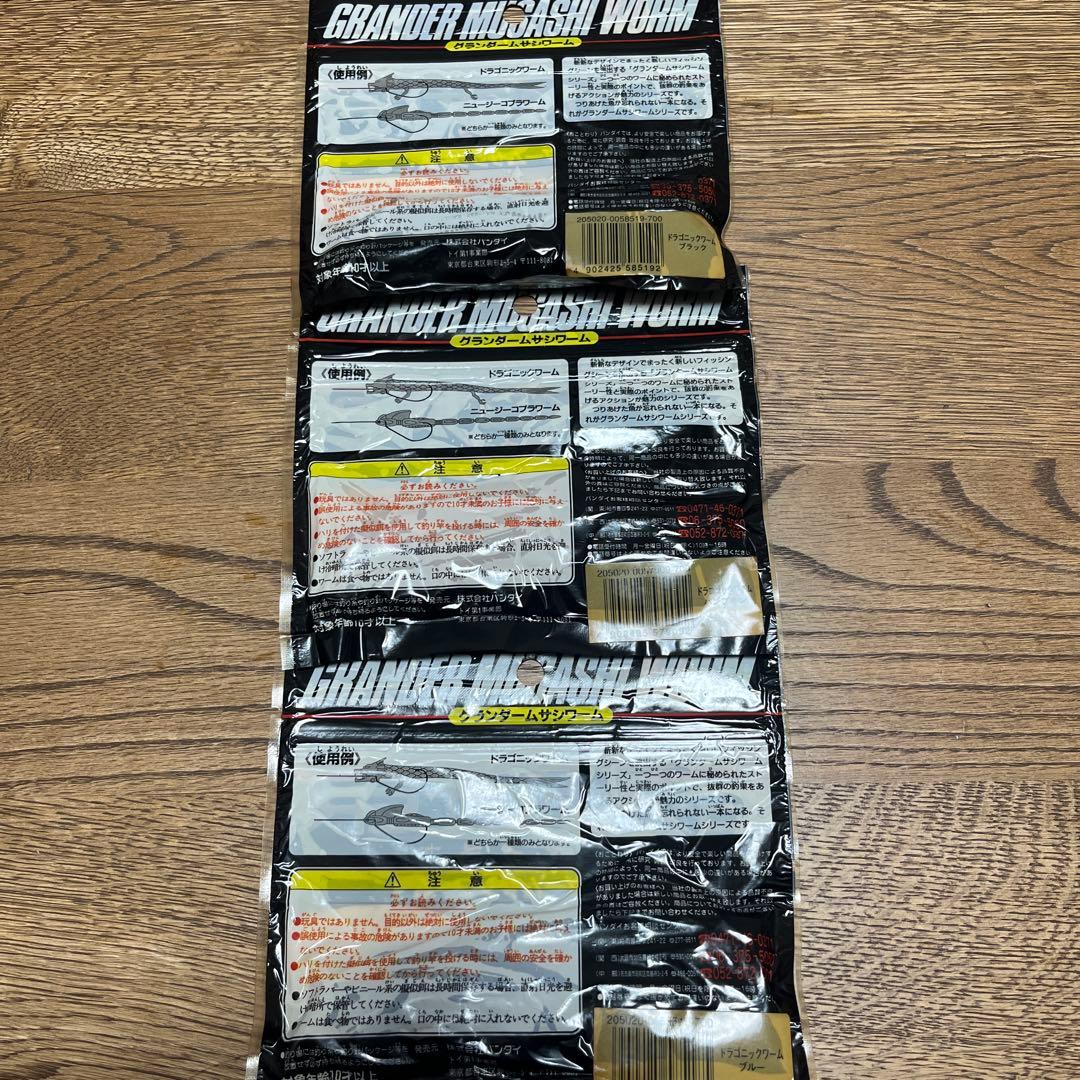 グランダー武蔵　ドラゴニックワーム