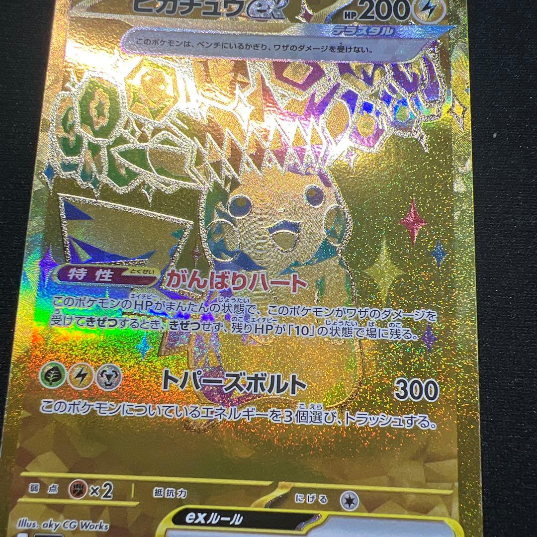 ピカチュウex ur 236/187 テラスタルフェスex