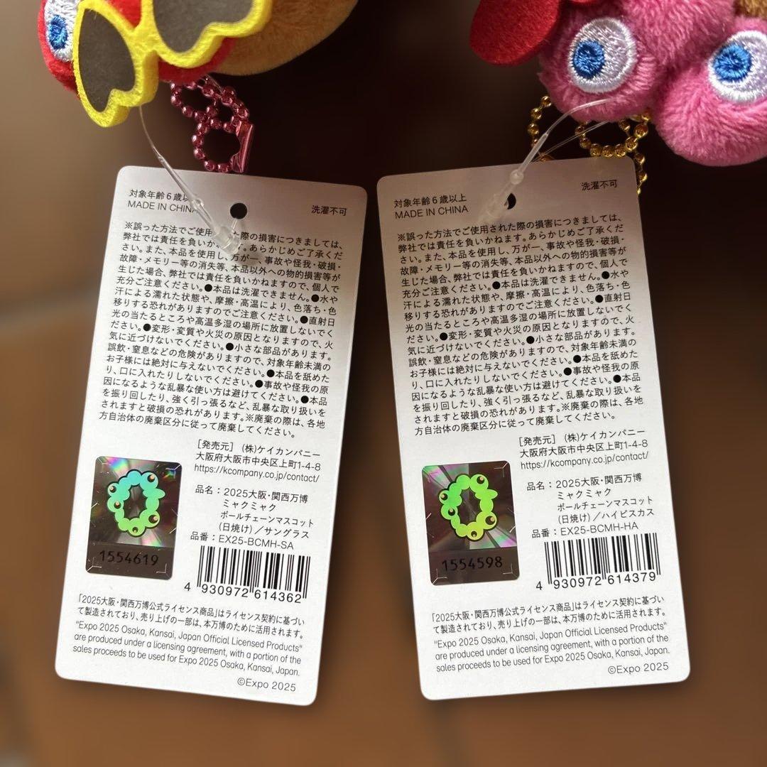 日焼けミャクミャク2体セット 赤