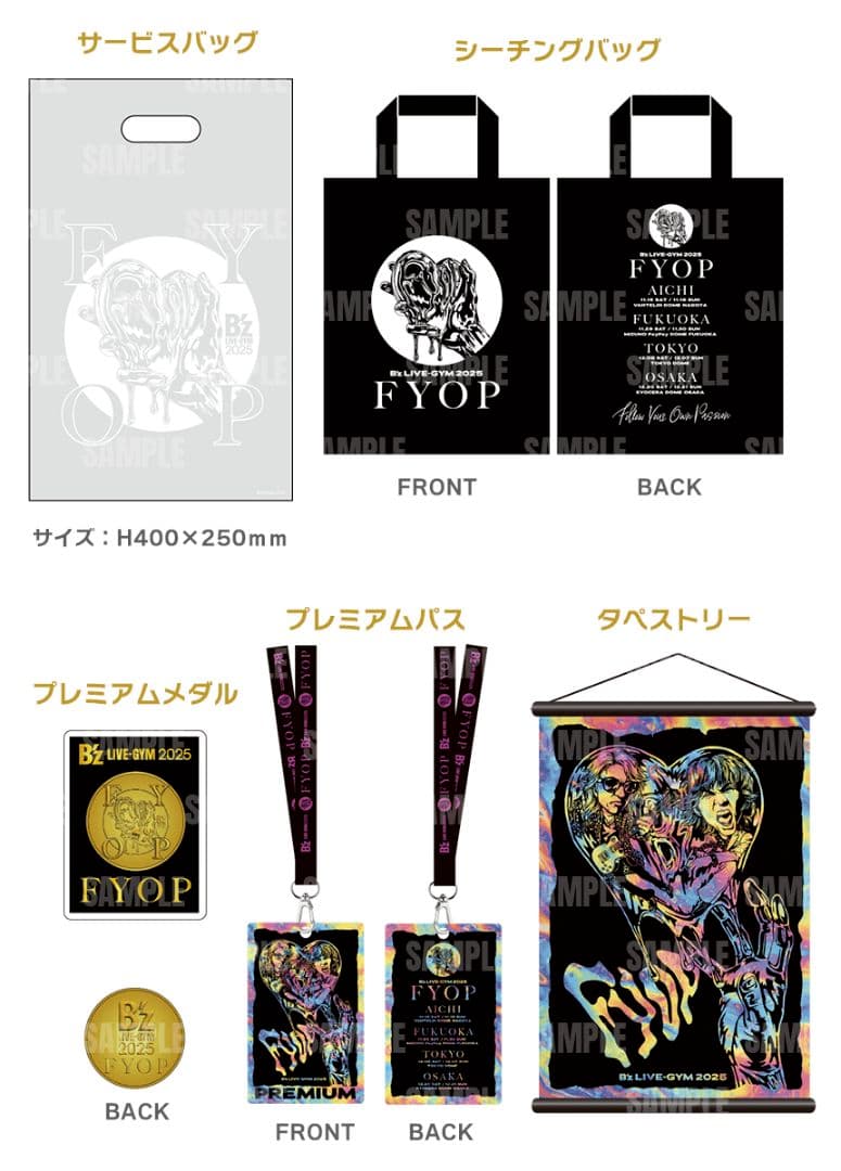 [フリマアプリ2017] B'z Premium席専用オリジナルグッズ