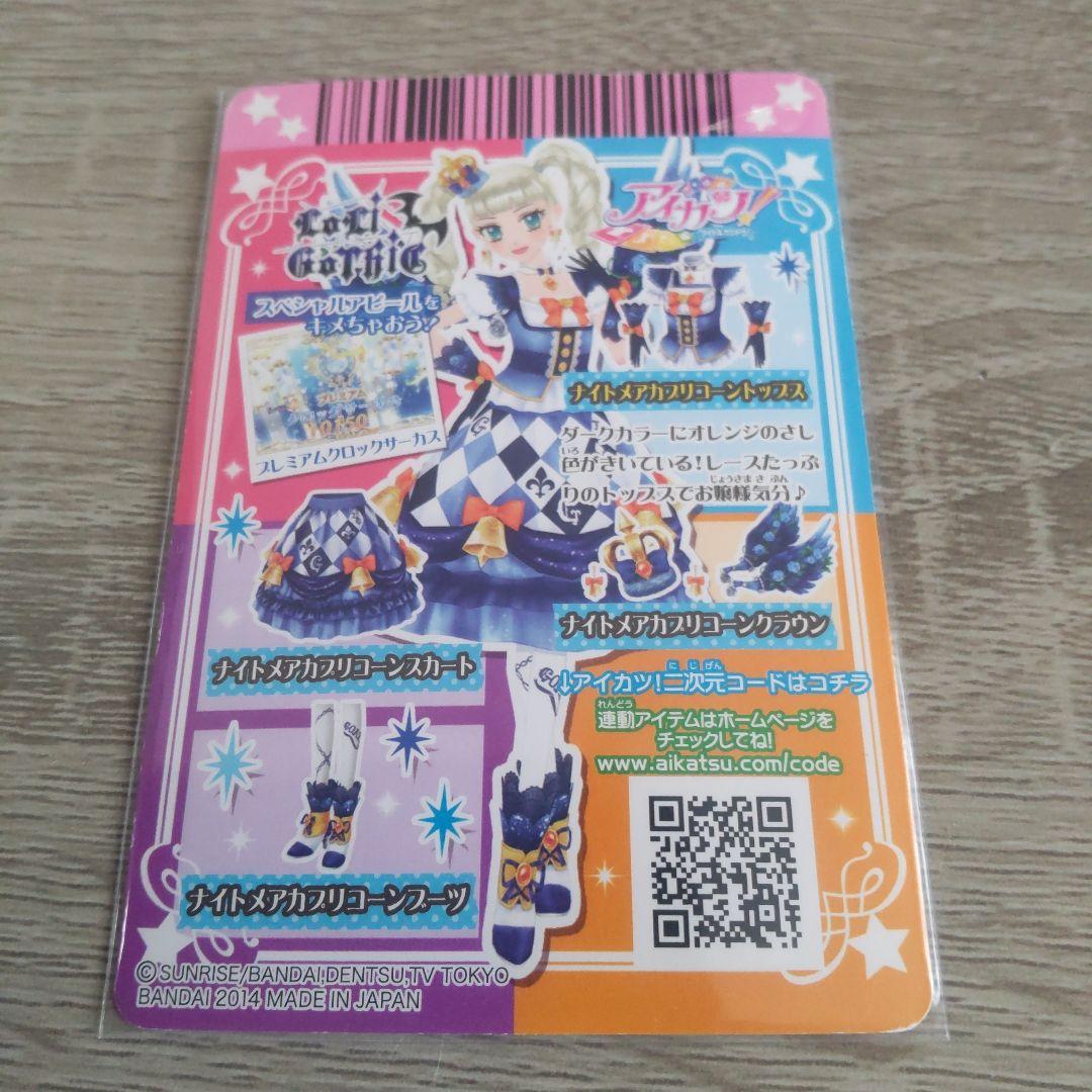 u*ル様 週末セールアイカツカード 藤堂ユリカ ナイトメアカプリコーン プレミア
