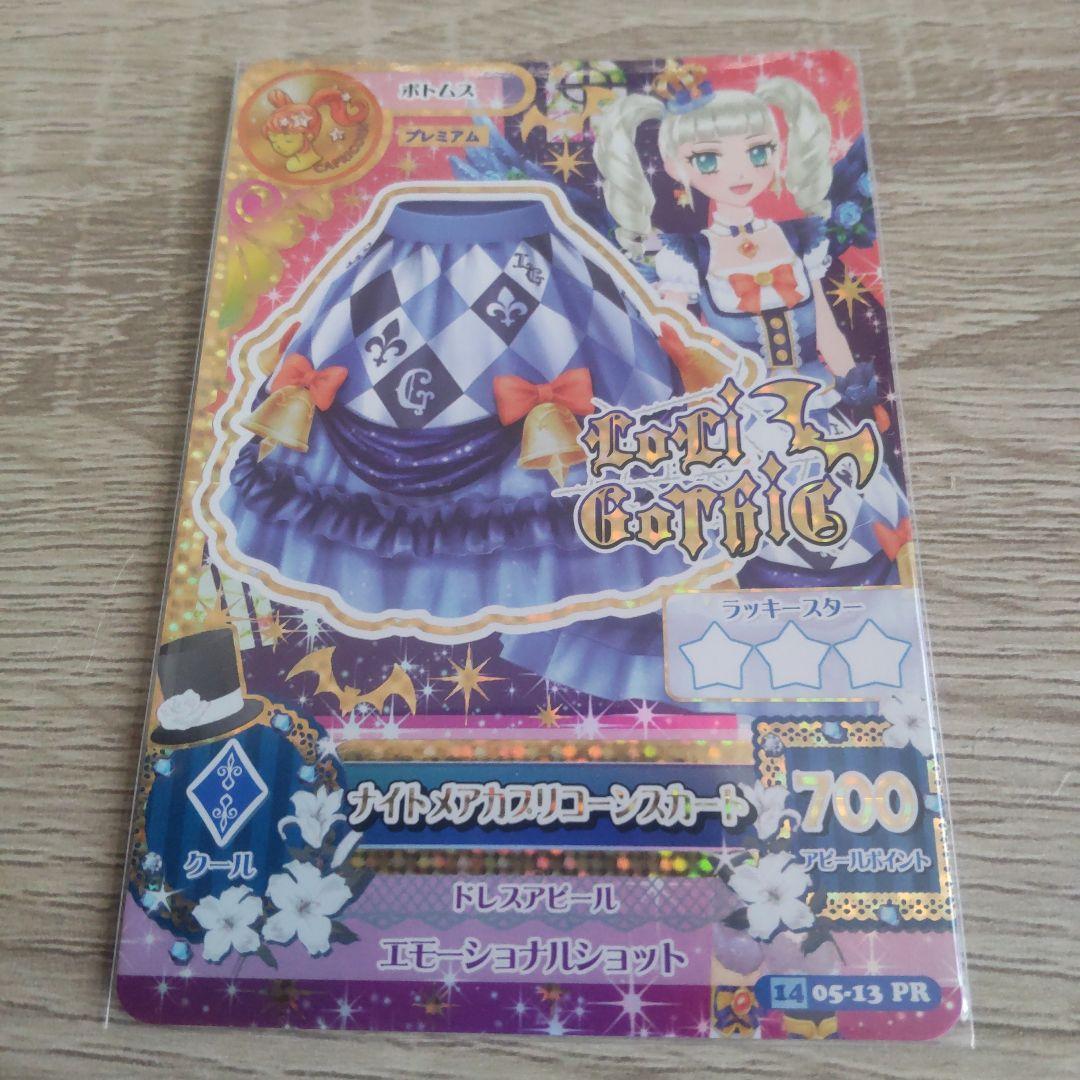 u*ル様 週末セールアイカツカード 藤堂ユリカ ナイトメアカプリコーン プレミア