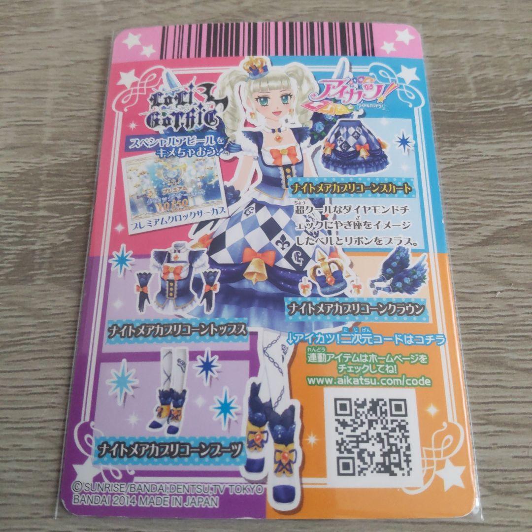u*ル様 週末セールアイカツカード 藤堂ユリカ ナイトメアカプリコーン プレミア