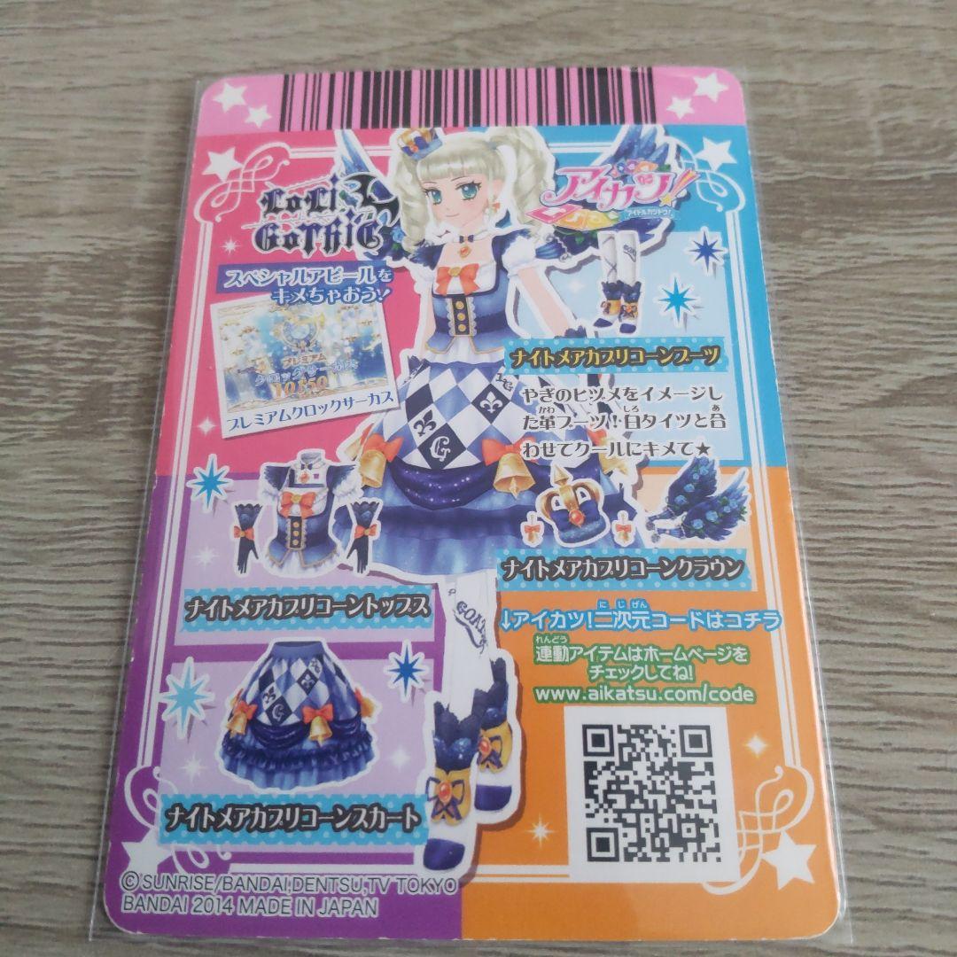 u*ル様 週末セールアイカツカード 藤堂ユリカ ナイトメアカプリコーン プレミア