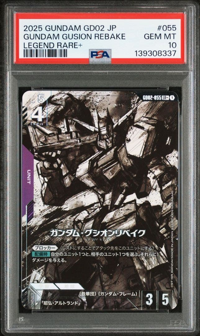 PSA10GUNDAM グシオンリベイク #055 8337