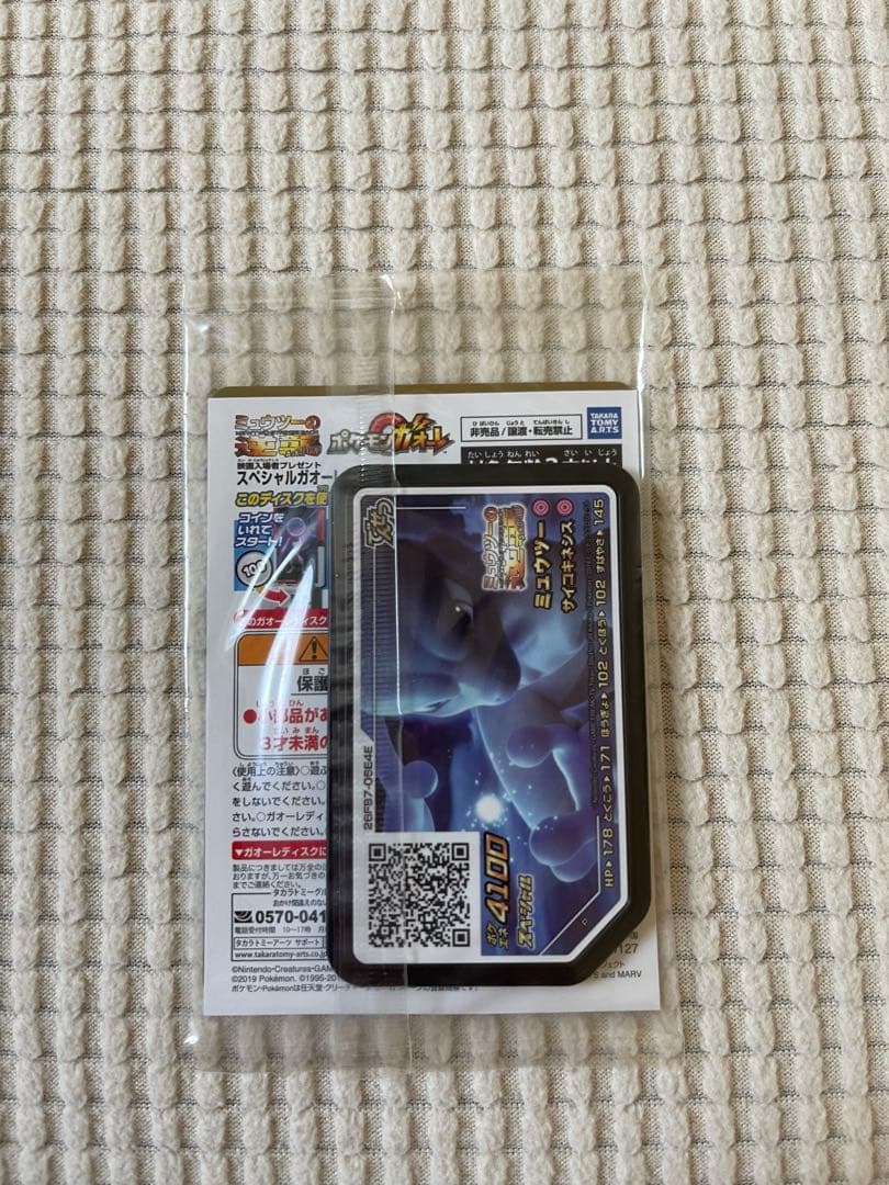 セブンイレブン限定 ミュウツーの逆襲 プロモ