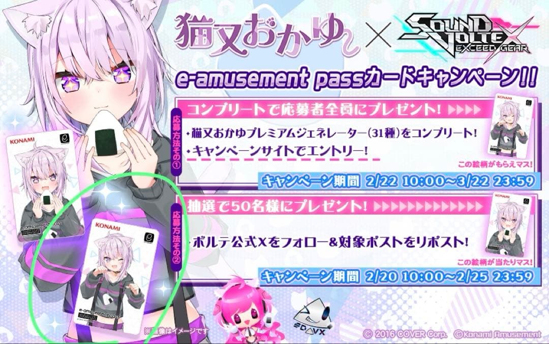 猫又おかゆ e-amusement pass