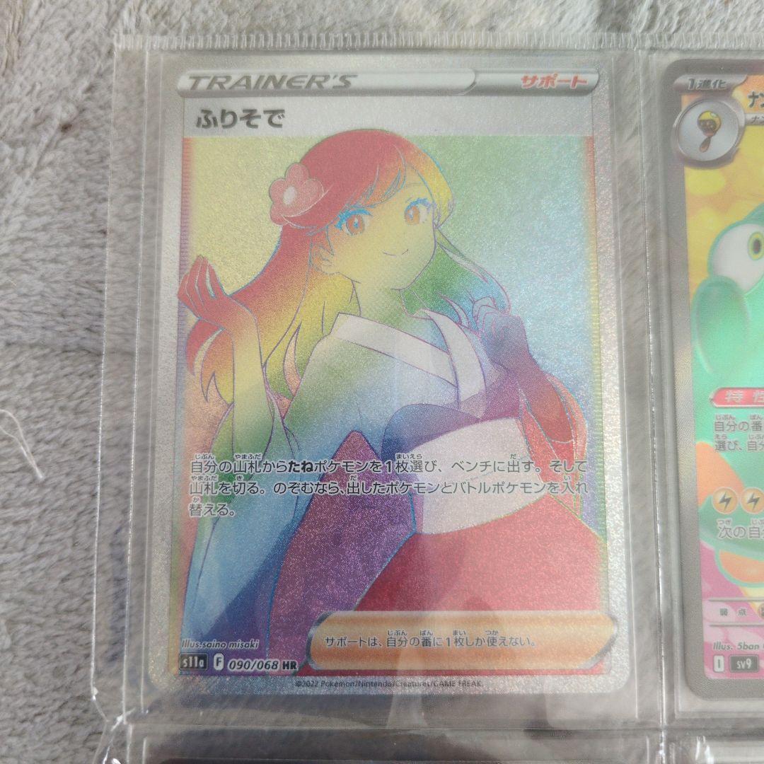 ポケモンカード ふりそで ナンジャモンジャのハラバリー2枚 他