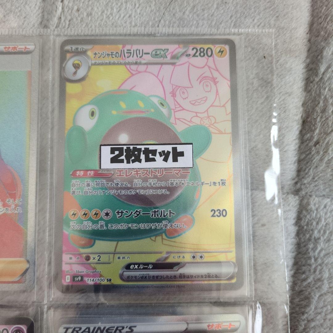 ポケモンカード ふりそで ナンジャモンジャのハラバリー2枚 他