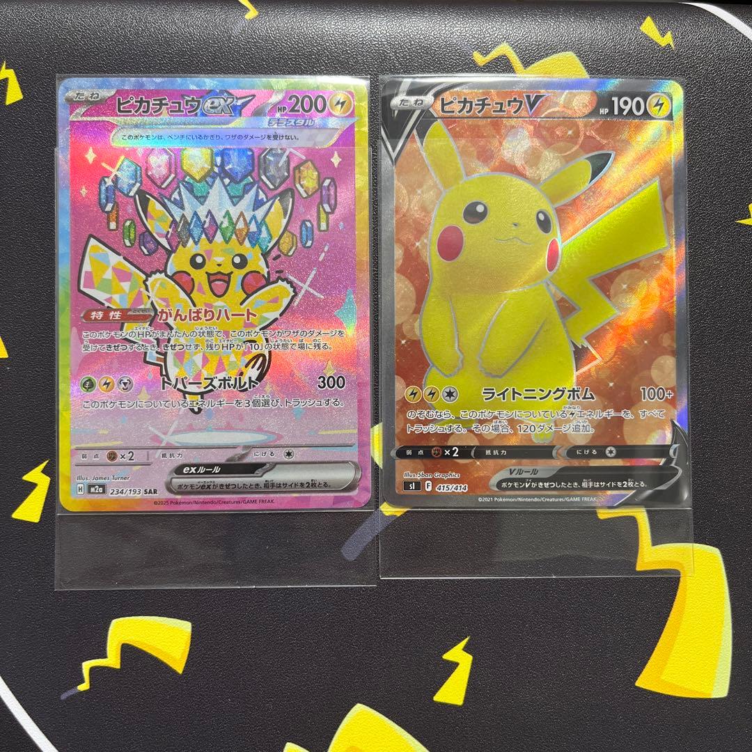 ポケモンカード　ピカチュウex SAR.V【メガドリーム、スタートデッキ100】