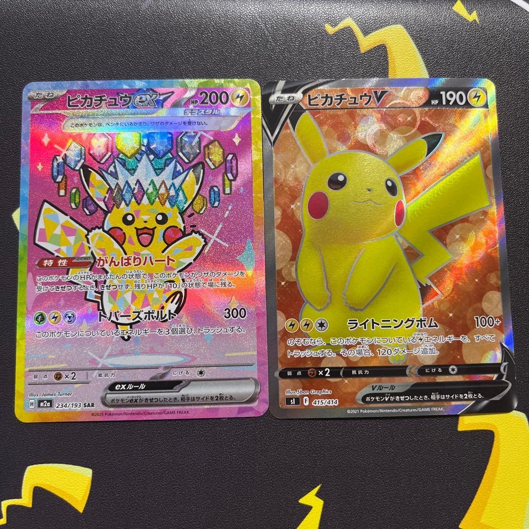 ポケモンカード　ピカチュウex SAR.V【メガドリーム、スタートデッキ100】