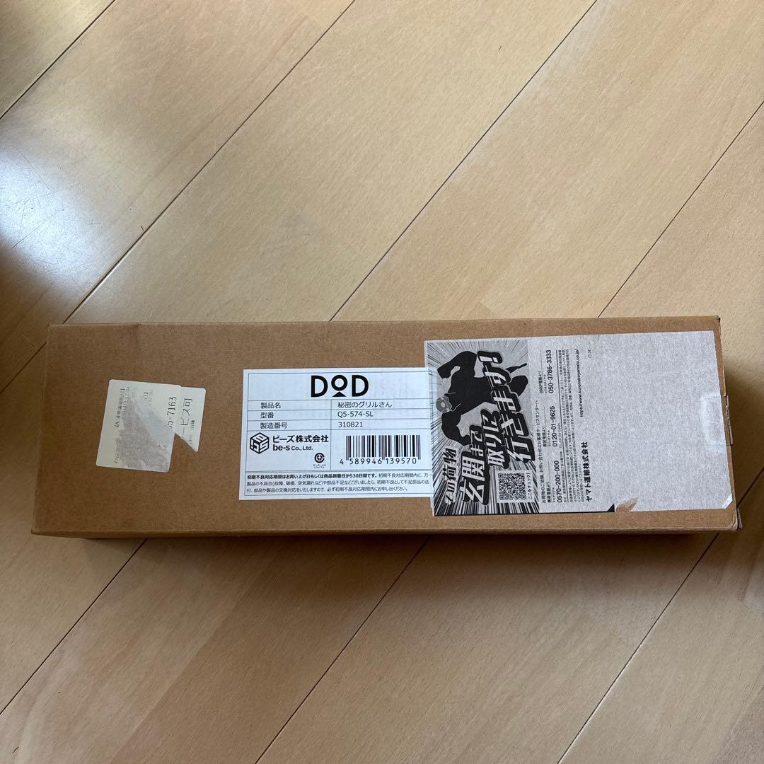 新品　未使用　DOD 秘密のグリルさん