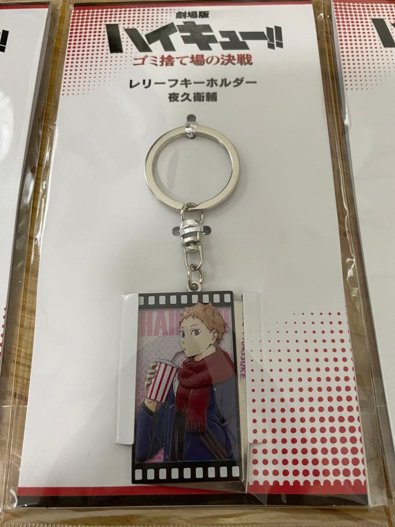 劇場版ハイキュー!! ゴミ捨て場の決戦 レリーフキーホルダー 8個セット