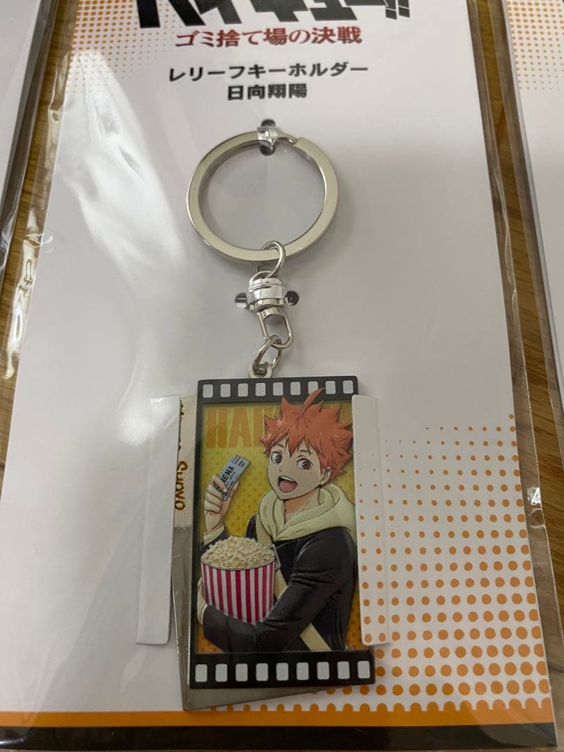 劇場版ハイキュー!! ゴミ捨て場の決戦 レリーフキーホルダー 8個セット