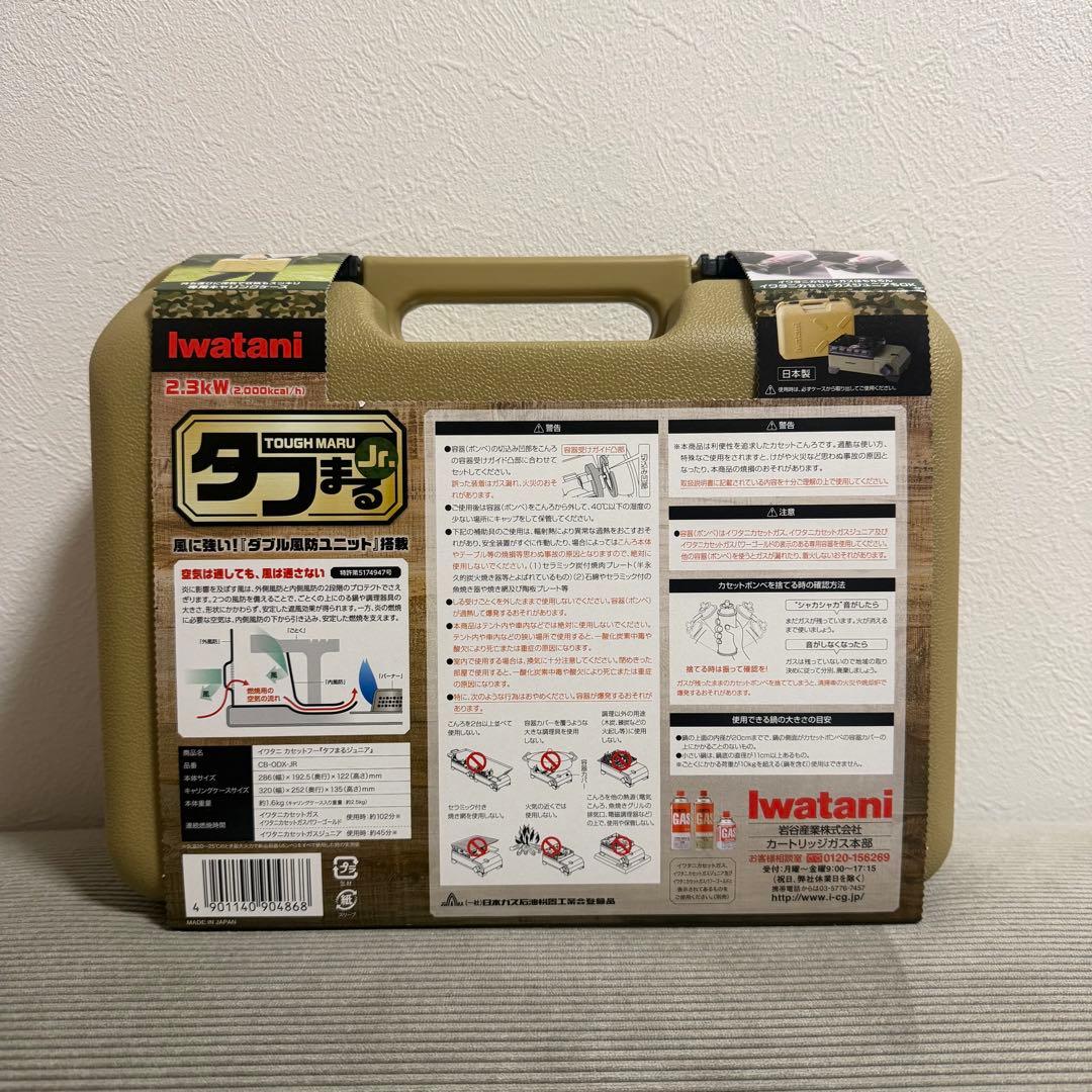 【送料無料！新品未使用！】Iwataani タフまる カセットコンロ