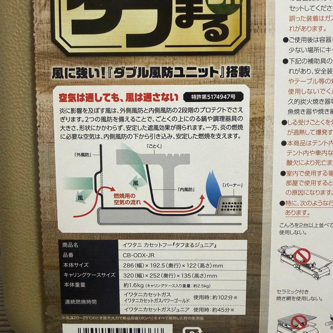 【送料無料！新品未使用！】Iwataani タフまる カセットコンロ